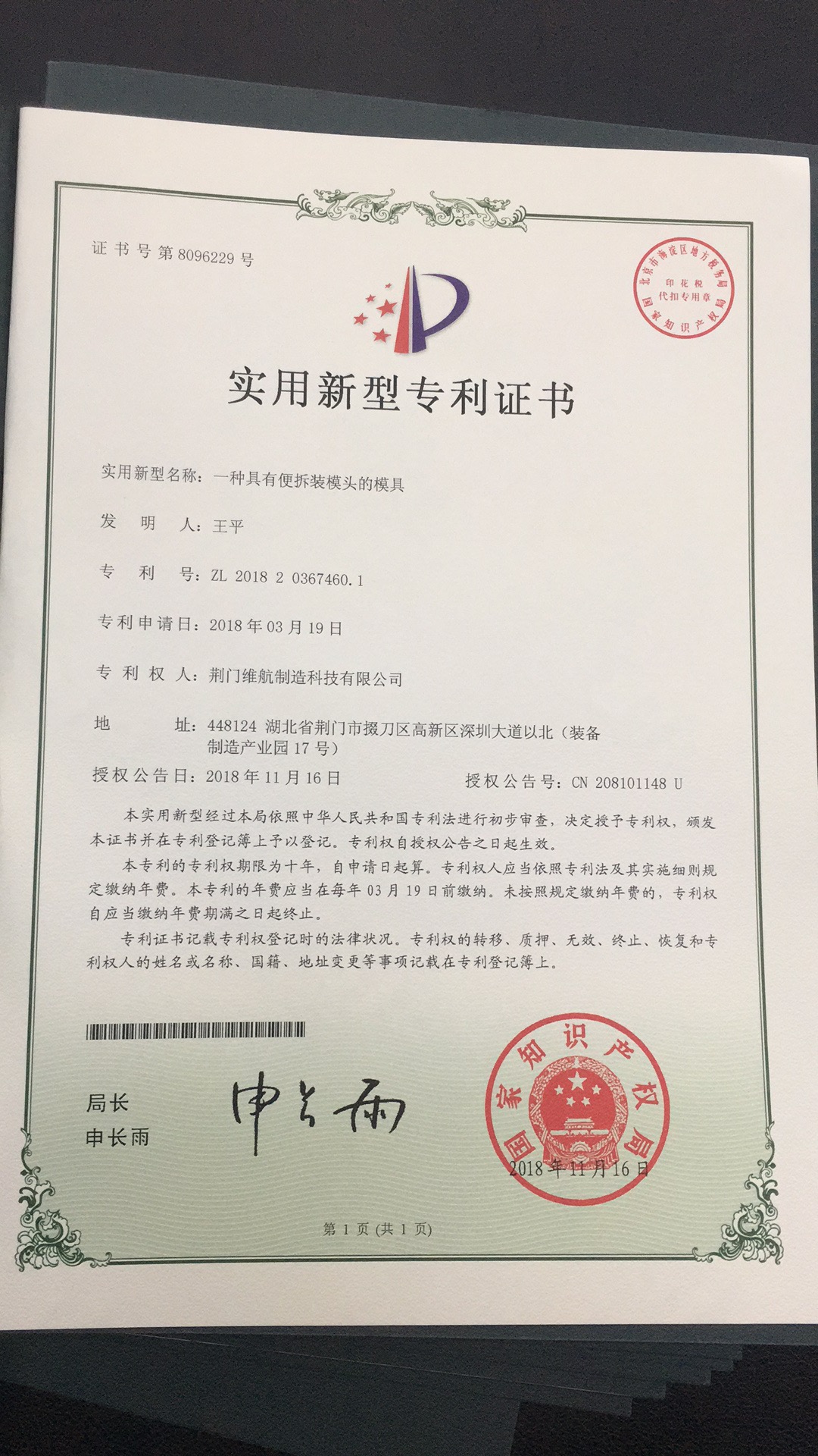 專利證書(shū)